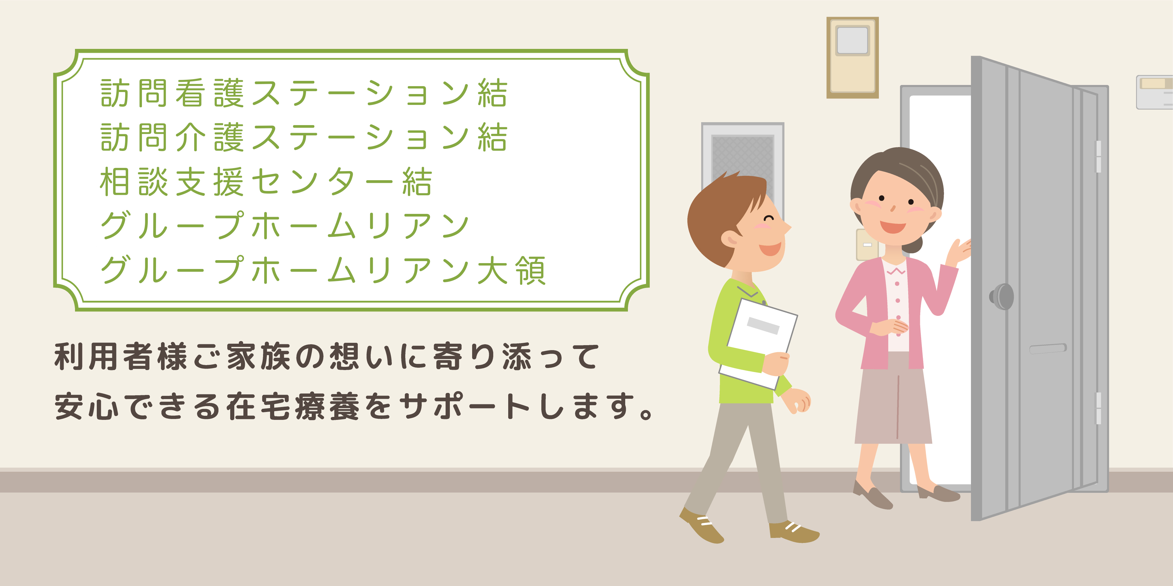 訪問看護ステーション結 の写真