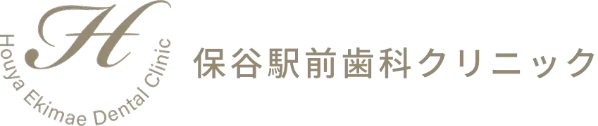 保谷駅前歯科クリニック