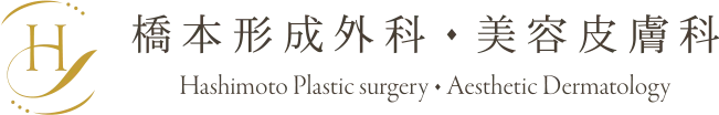 橋本形成外科・美容皮膚科