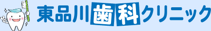 東品川歯科クリニック