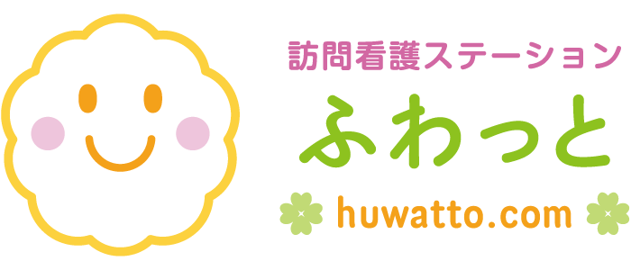 訪問看護ステーションふわっと