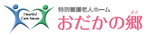 おだかの郷訪問看護ステーション