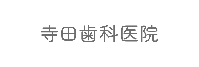 福岡市城南区】一般・小児歯科から自費診療までおまかせ