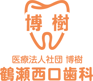 医療法人社団 博樹 鶴瀬西口歯科