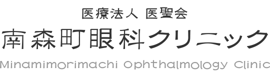 南森町眼科クリニック