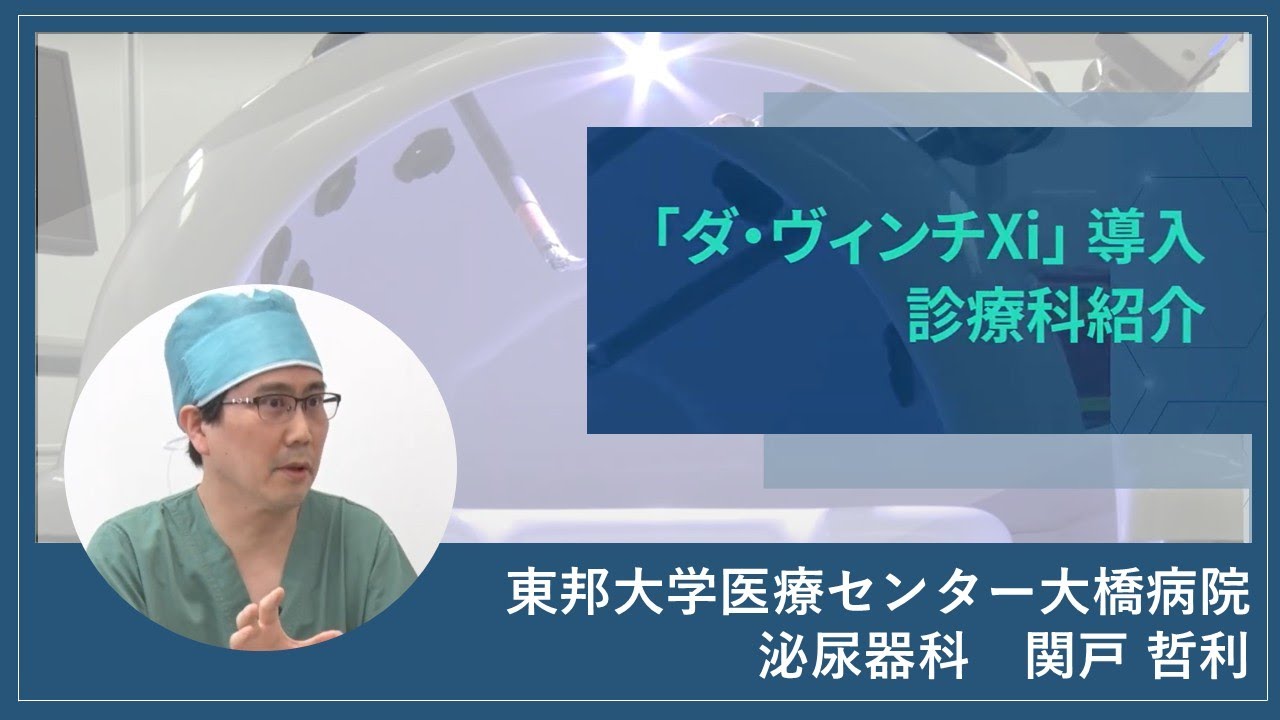 ダヴィンチXi導入を紹介する大橋病院泌尿器科医師