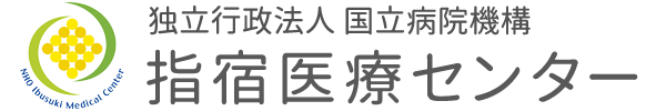 独立行政法人国立病院機構指宿医療センター