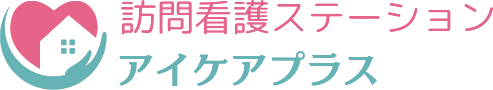 訪問看護ステーションアイケアプラス