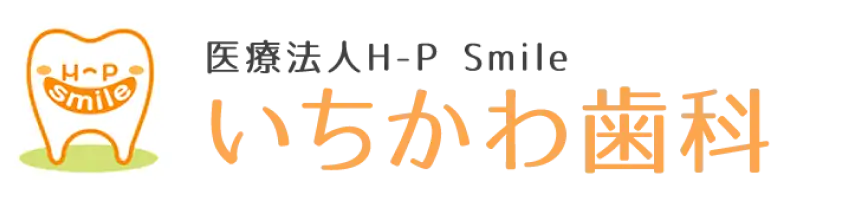 いちかわ歯科