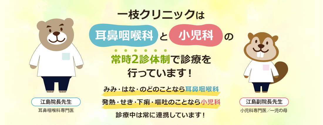 耳鼻咽喉科・小児科 一枝クリニック の写真