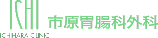 市原胃腸科外科