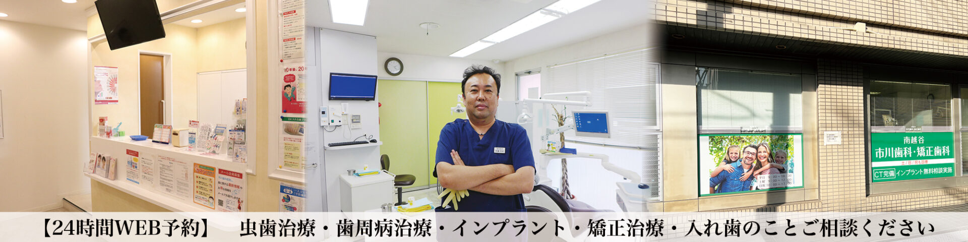 南越谷 市川歯科・矯正歯科 の写真