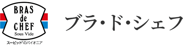 ブラ・ド・シェフ