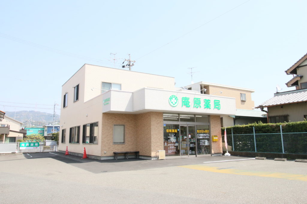 庵原薬局 の写真