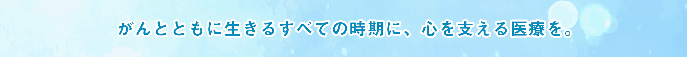 イーハトーヴクリニック の写真