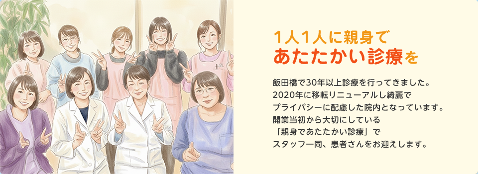 飯田橋耳鼻咽喉科医院 の写真