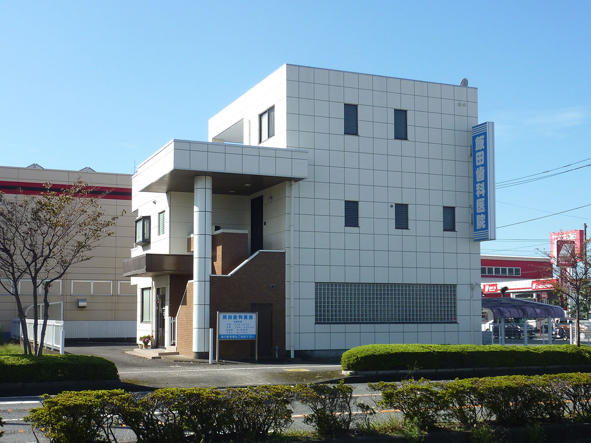 飯田歯科医院 の写真