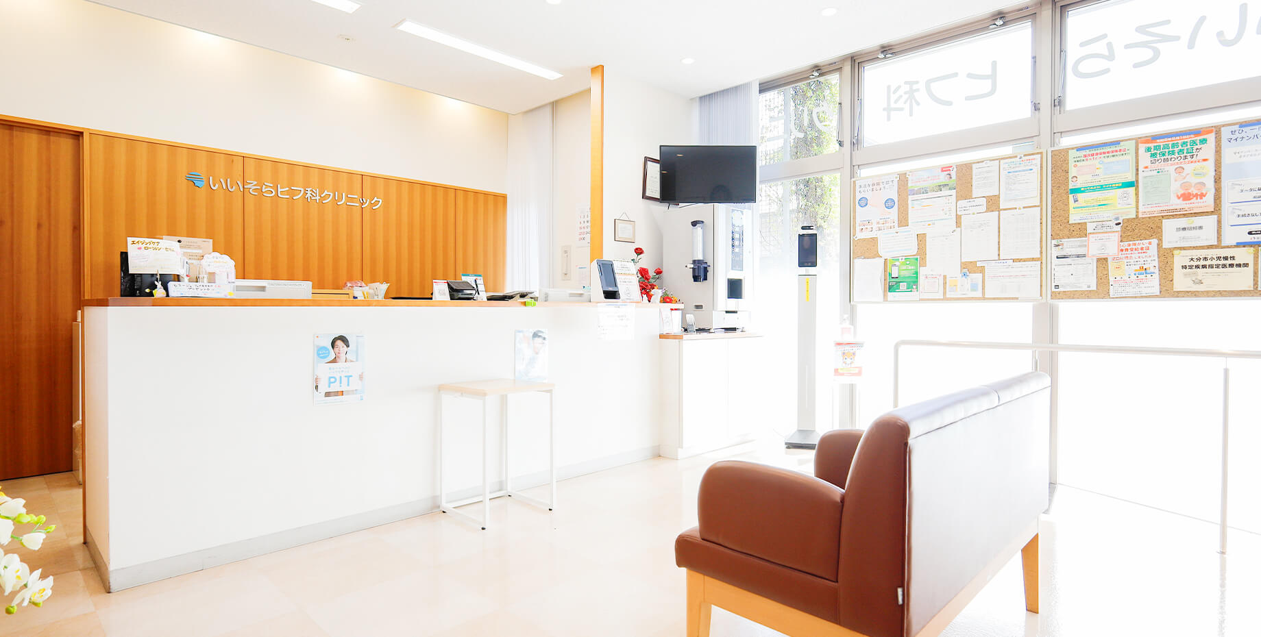 医療法人GOOD SKY いいそらヒフ科クリニック の写真