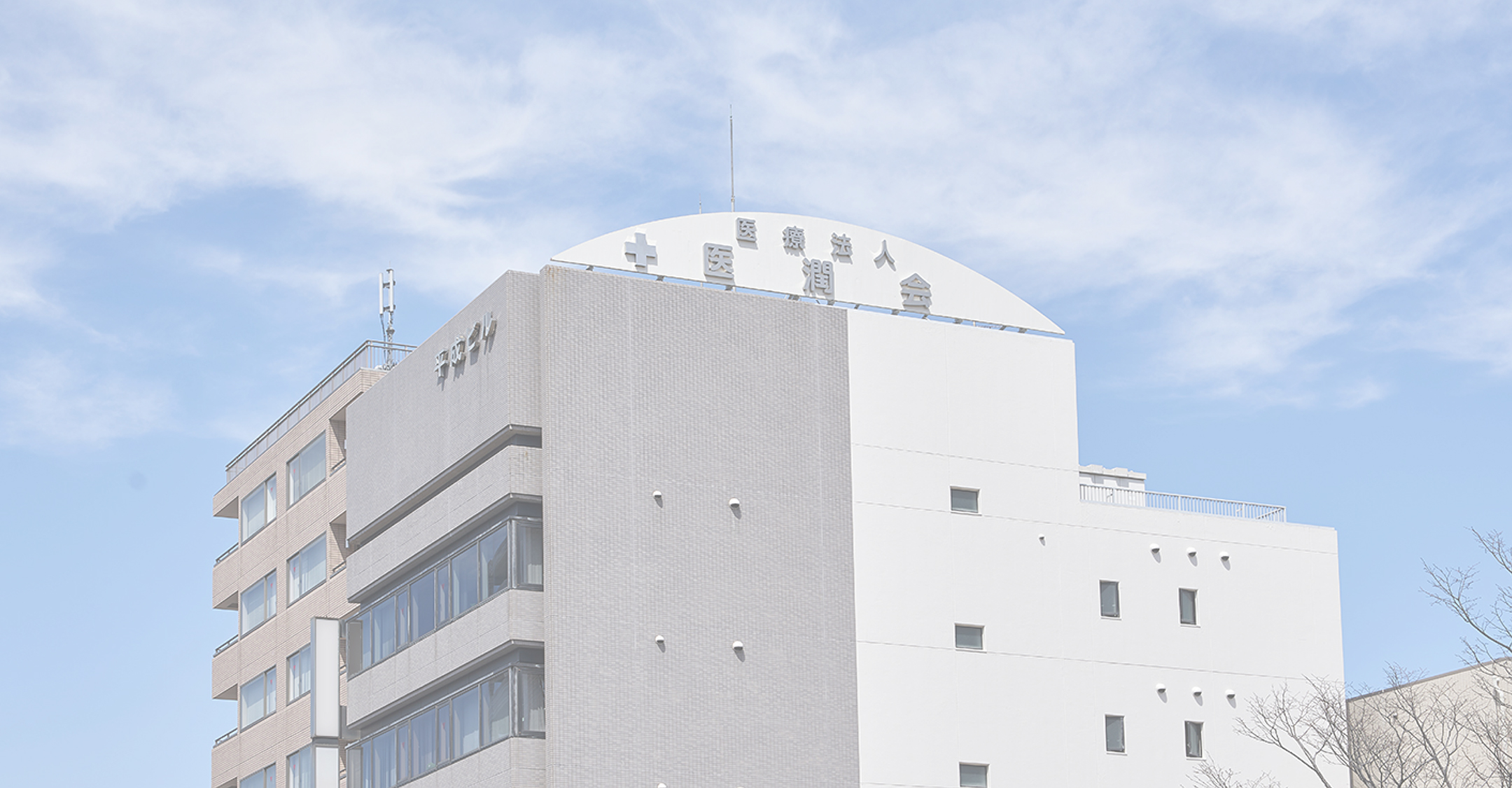 医潤会内視鏡クリニック の写真