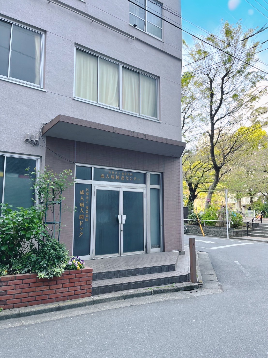 池袋病院成人病検査センターの入口