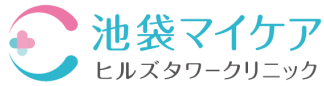 池袋マイケアヒルズタワークリニック