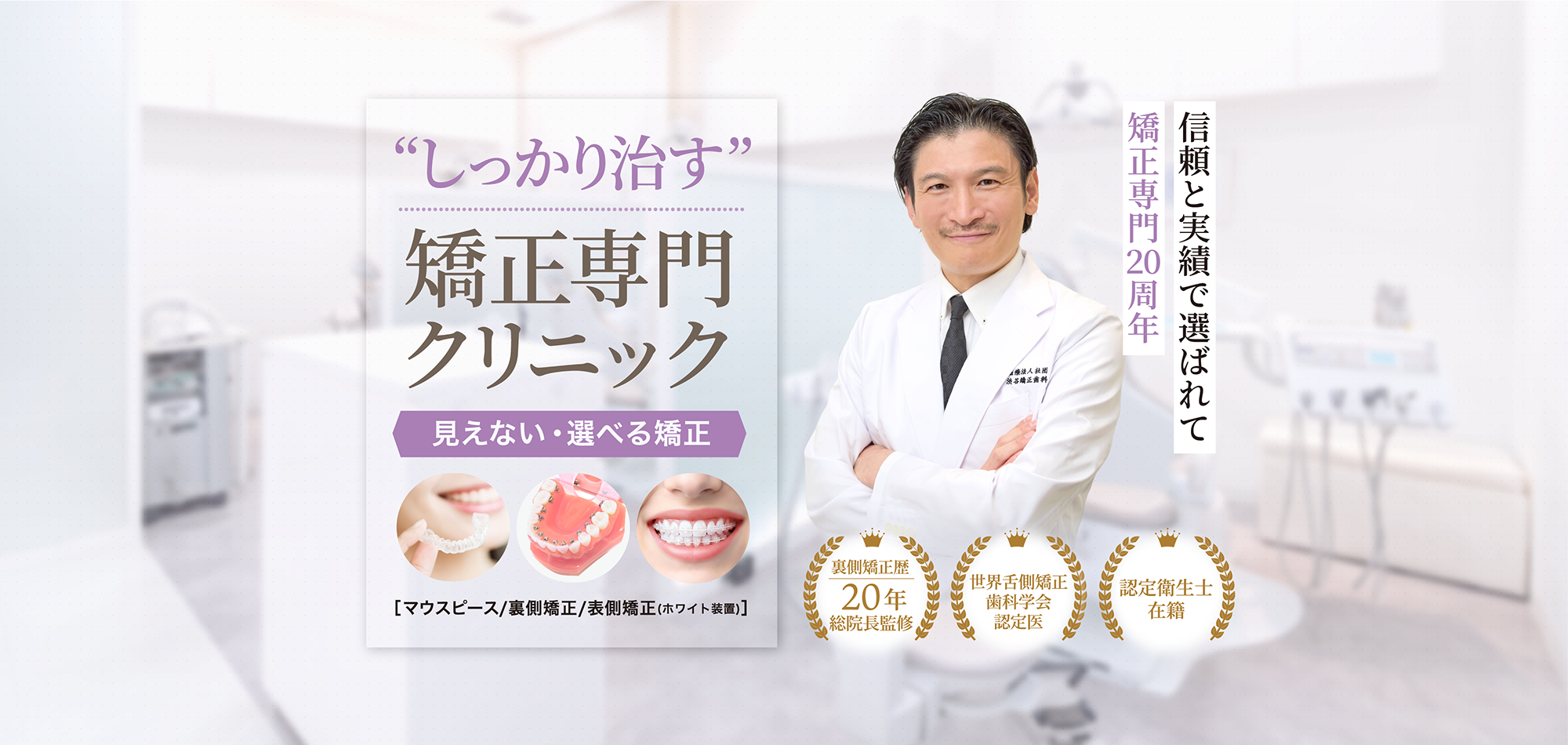 池袋キュア矯正歯科 の写真
