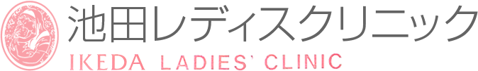 池田レディスクリニック