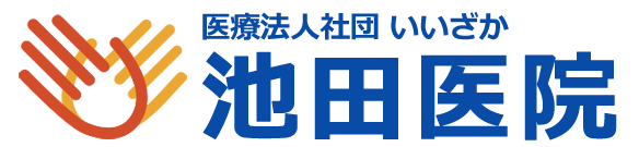 池田医院