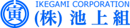 株式会社池上組