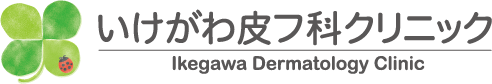 いけがわ皮フ科クリニック