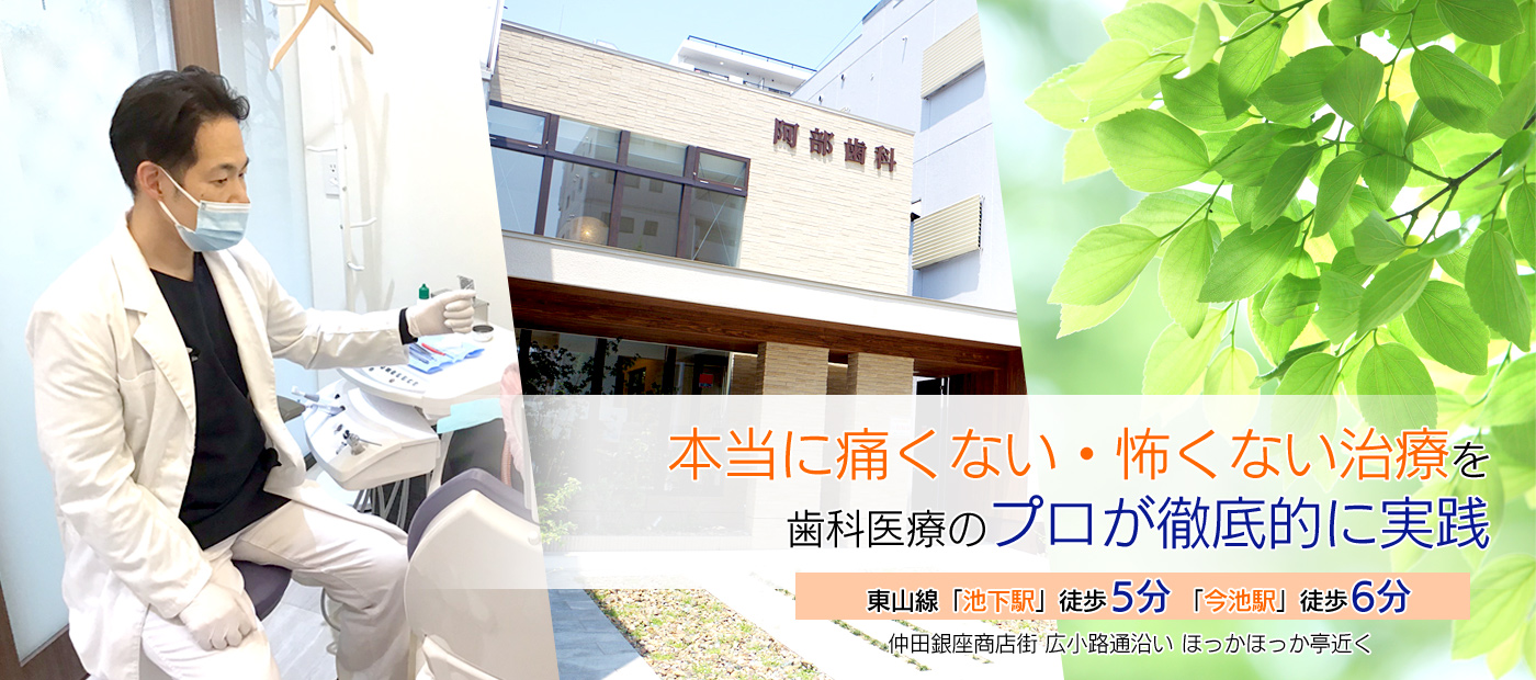 阿部歯科 の写真