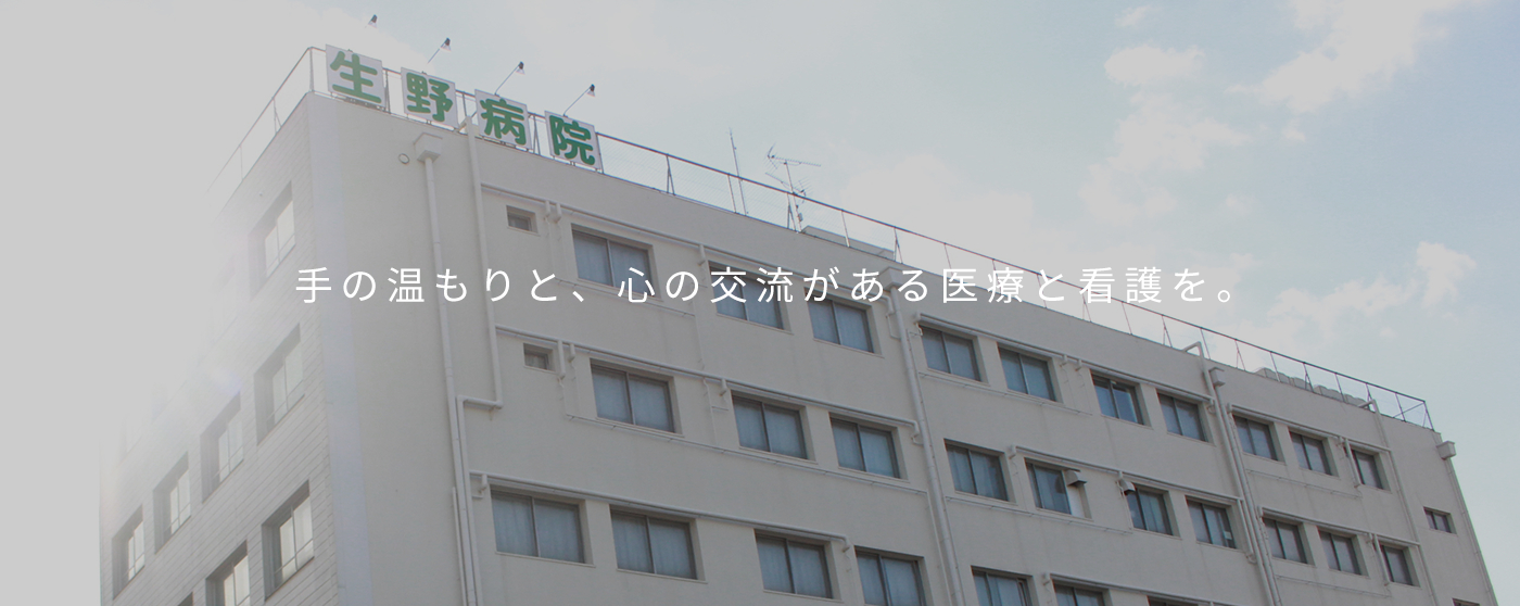 生野病院 の写真