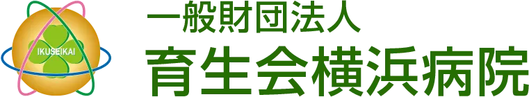 育生会横浜病院
