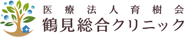 医療法人 育樹会 鶴見総合クリニック