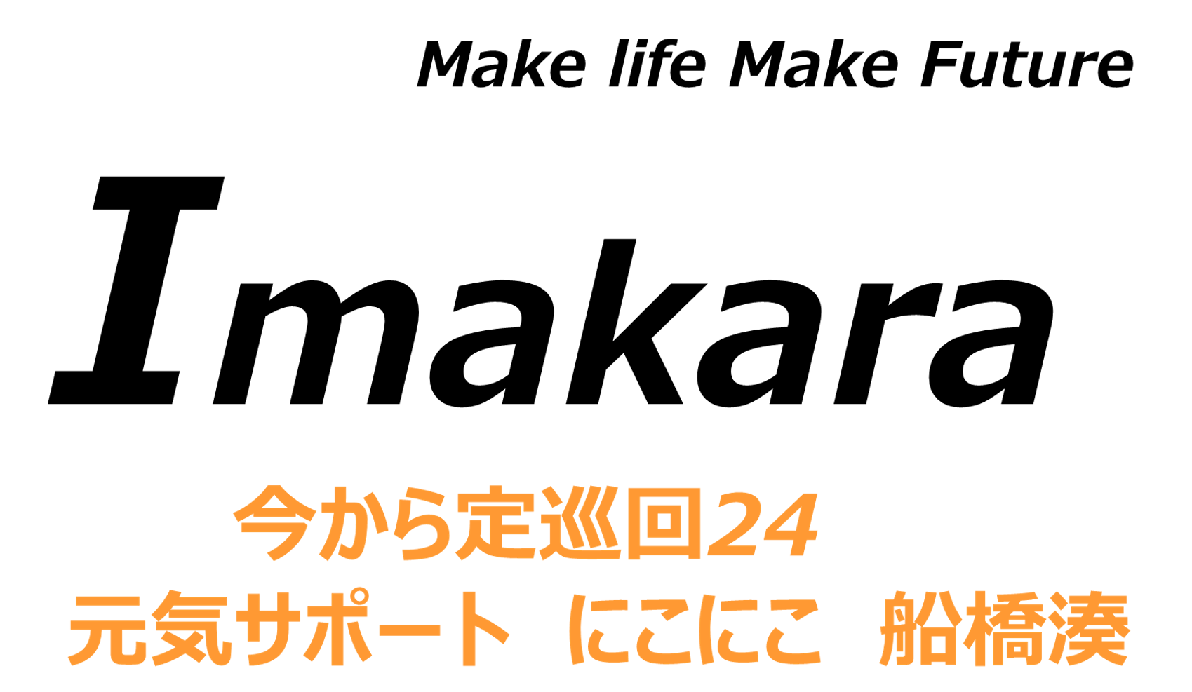 株式会社今から の写真
