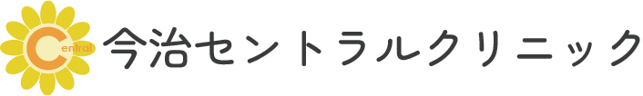 今治セントラルクリニック