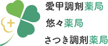 悠々薬局