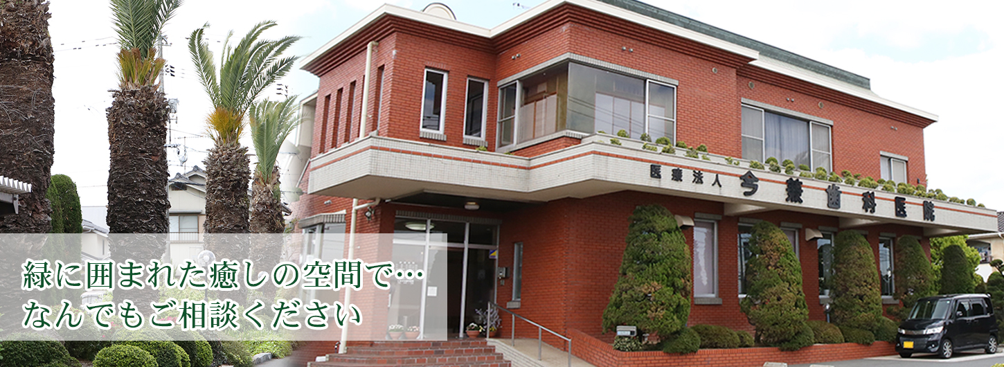医療法人 今兼歯科医院 の写真