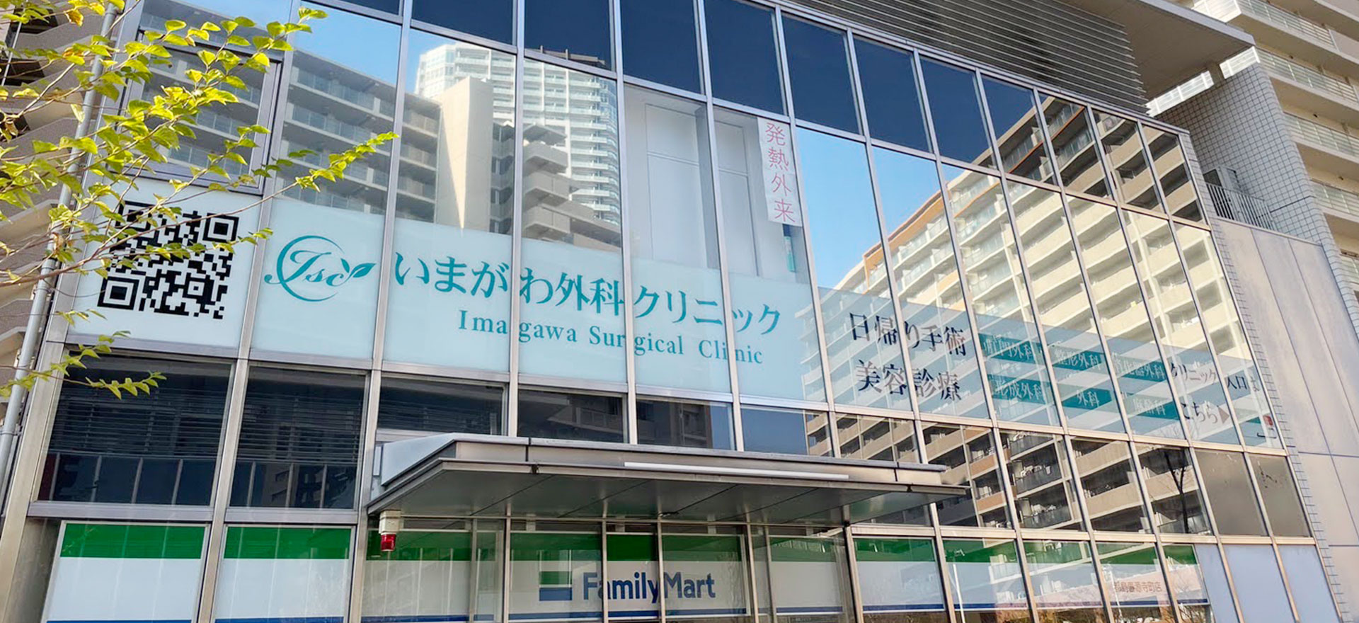 いまがわ外科クリニック の写真