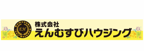 株式会社えんむすびハウジング