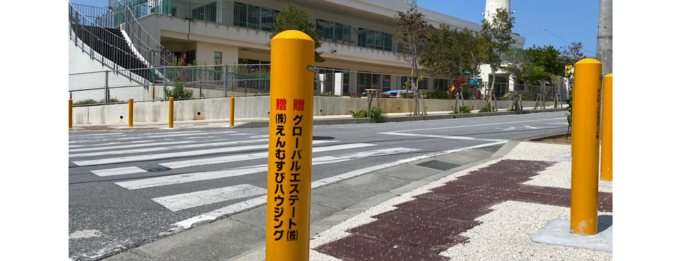 okinawaの子供達を守りたい！　那覇市へ２４本のボラードを寄贈?