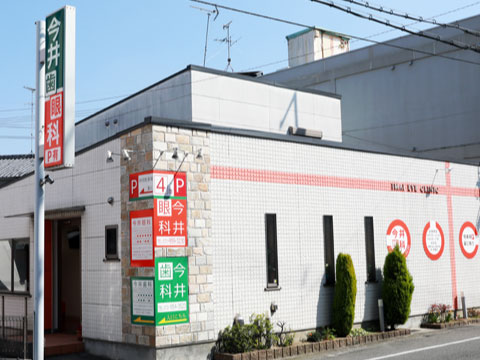 今井眼科 の写真