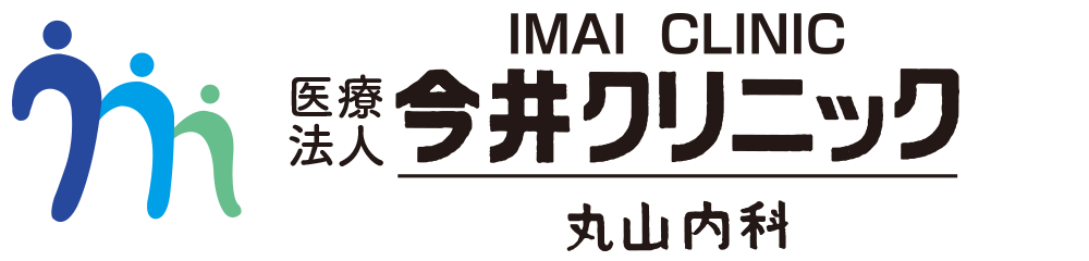 医療法人今井クリニック丸山内科