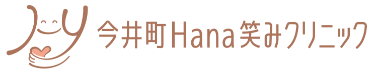 今井町Hana笑みクリニック