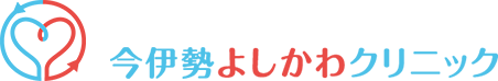 今伊勢よしかわクリニック