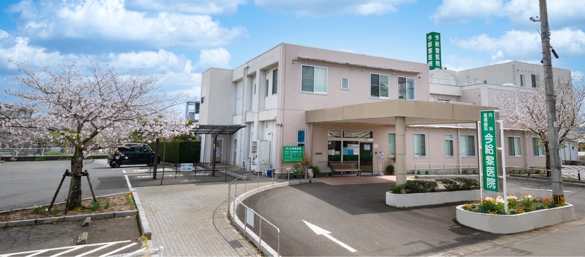 医療法人　洋承会　今給黎医院 の写真