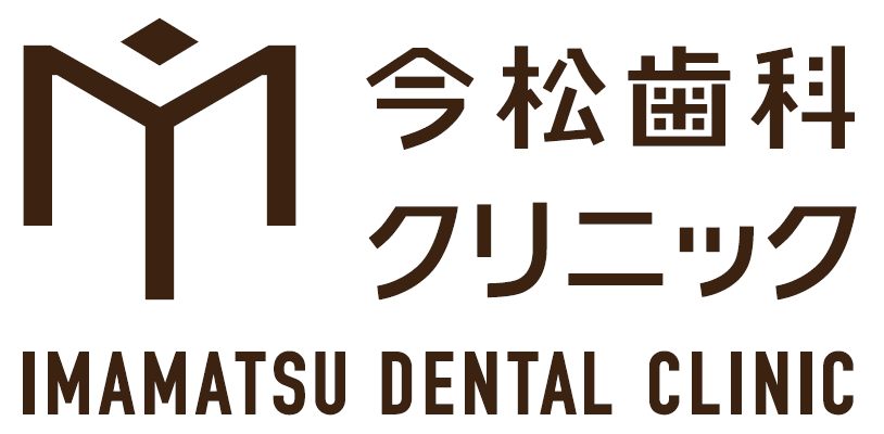 今松歯科クリニック