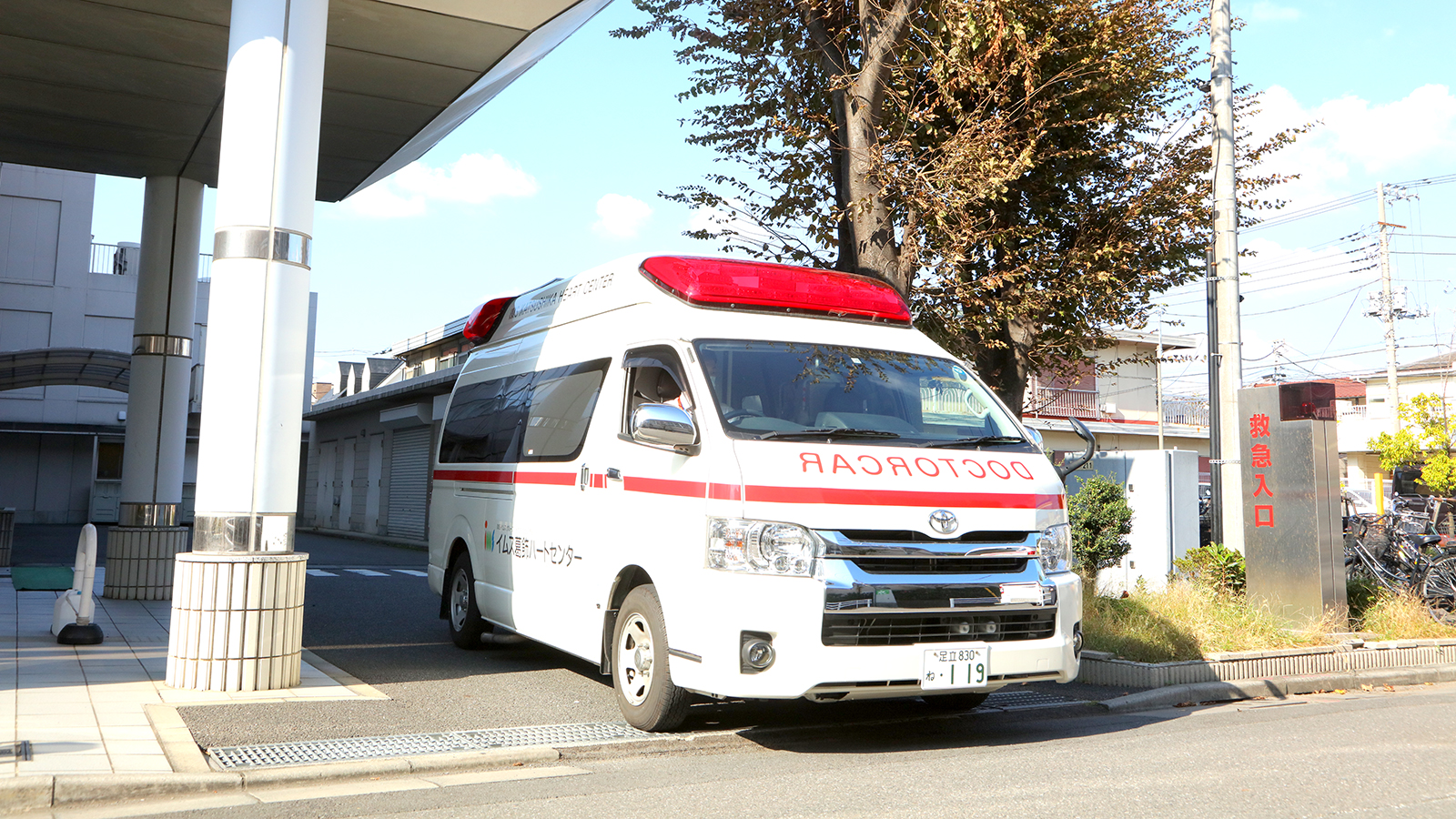 公式トップのスライダーに掲載される、救急入口と自院救急車