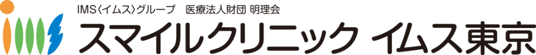 医療法人財団明理会　スマイルクリニック　イムス東京