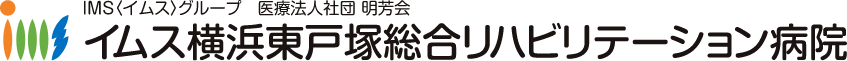 イムス横浜東戸塚総合リハビリテーション病院